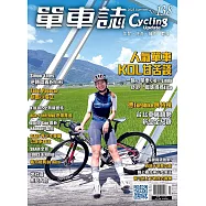 單車誌 2025 夏季號 第138期