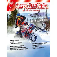 空中英語教室(單書版) 1月號/2024 第749期