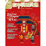 空中英語教室(單書版) 2月號/2024 第750期
