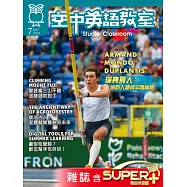 空中英語教室 雜誌含【SUPER+】電腦學習版 7月號/2024 第755期