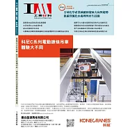 工業材料雜誌 1月號/2024 第445期