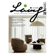 LIVING&DESIGN 住宅美學 12.1月號/2024.2025 第155期