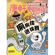 Top945康軒學習雜誌初階版 2025/3/1第535期