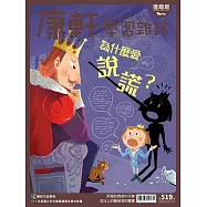 Top945康軒學習雜誌進階版 2025/2/15第519期