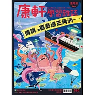 Top945康軒學習雜誌進階版 2025/3/1 第520期
