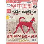 A+ English空中美語 9月號/2024 第289期