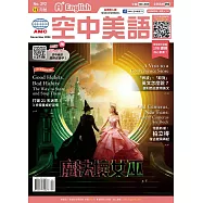 A+ English空中美語 12月號/2024 第292期