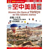 English Digest 實用空中美語 5月號/2024 第432期