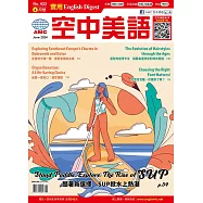 English Digest 實用空中美語 6月號/2024 第433期