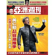 亞洲週刊 2024/3/4 第9期