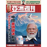 亞洲週刊 2024/11/4 第44期