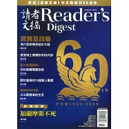 READER&rsquo;S DIGEST 讀者文摘中文版 2.3月號/2025 第711期