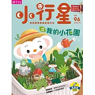 親子天下《小行星幼兒誌》 3月號/2024 第96期