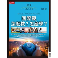 天下雜誌《Crossing換日線》 秋季號/2024 第31期