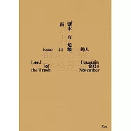 新活水 11月號/2024 第44期