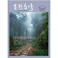 生態台灣 第87期