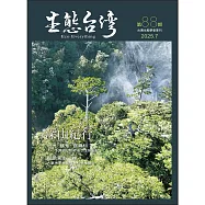 生態台灣 第88期