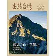 生態台灣 第89期