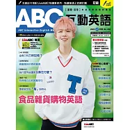 ABC互動英語 【數位學習版】2月號/2024 第260期