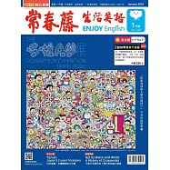 常春藤生活英語(互動教學雙享升級下載版) 1月號/2024 第248期