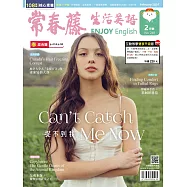 常春藤生活英語(互動教學雙享升級下載版) 2月號/2024 第249期