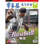 常春藤生活英語(互動教學雙享升級下載版) 3月號/2024 第250期