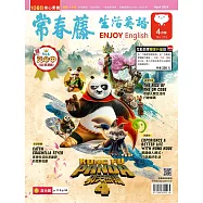 常春藤生活英語(互動教學雙享升級下載版) 4月號/2024 第251期