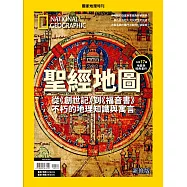 國家地理雜誌中文版 聖經地圖