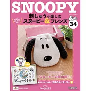 Snoopy & Friends 刺繡樂(日文版) 第34期