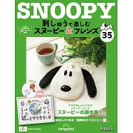 Snoopy & Friends 刺繡樂(日文版) 第35期