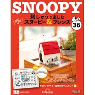 Snoopy & Friends 刺繡樂(日文版) 第36期