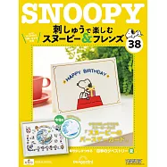 Snoopy & Friends 刺繡樂(日文版)
