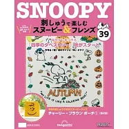 Snoopy & Friends 刺繡樂(日文版) 第39期