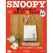 Snoopy & Friends 刺繡樂(日文版) 第41期