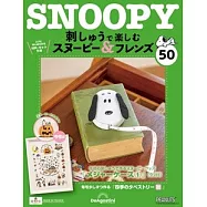 Snoopy & Friends 刺繡樂(日文版) 第50期