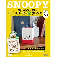 Snoopy & Friends 刺繡樂(日文版) 第53期