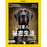 國家地理雜誌中文版 ：汪星人的祕密生活