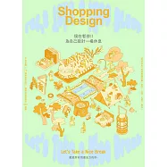 Shopping Design 4月號/2025 第153期