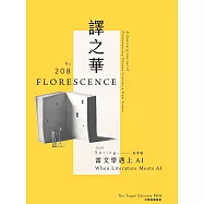 The Taipei Chinese PEN&mdash;A Quarterly Journal of Contemporary Chinese Literature from Taiwan《中華民國筆會英文季刊─譯之華》 春季號/2024