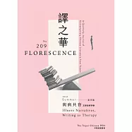 The Taipei Chinese PEN&mdash;A Quarterly Journal of Contemporary Chinese Literature from Taiwan《中華民國筆會英文季刊─譯之華》 夏季號/2024