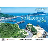 行遍天下 6月號/2025 第388期