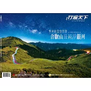 行遍天下 7月號/2025 第389期