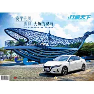 行遍天下 10月號/2025 第392期
