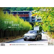 行遍天下 11月號/2025 第393期