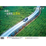行遍天下 1月號/2026 第395期