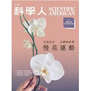 科學人 4月號/2025 第278期