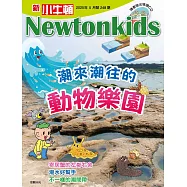 新小牛頓雜誌 5月號/2025 第248期