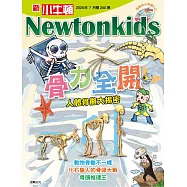 新小牛頓雜誌 7月號/2025 第250期