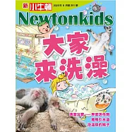 新小牛頓雜誌 8月號/2025 第251期