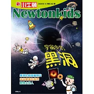 新小牛頓雜誌 9月號/2025 第252期
